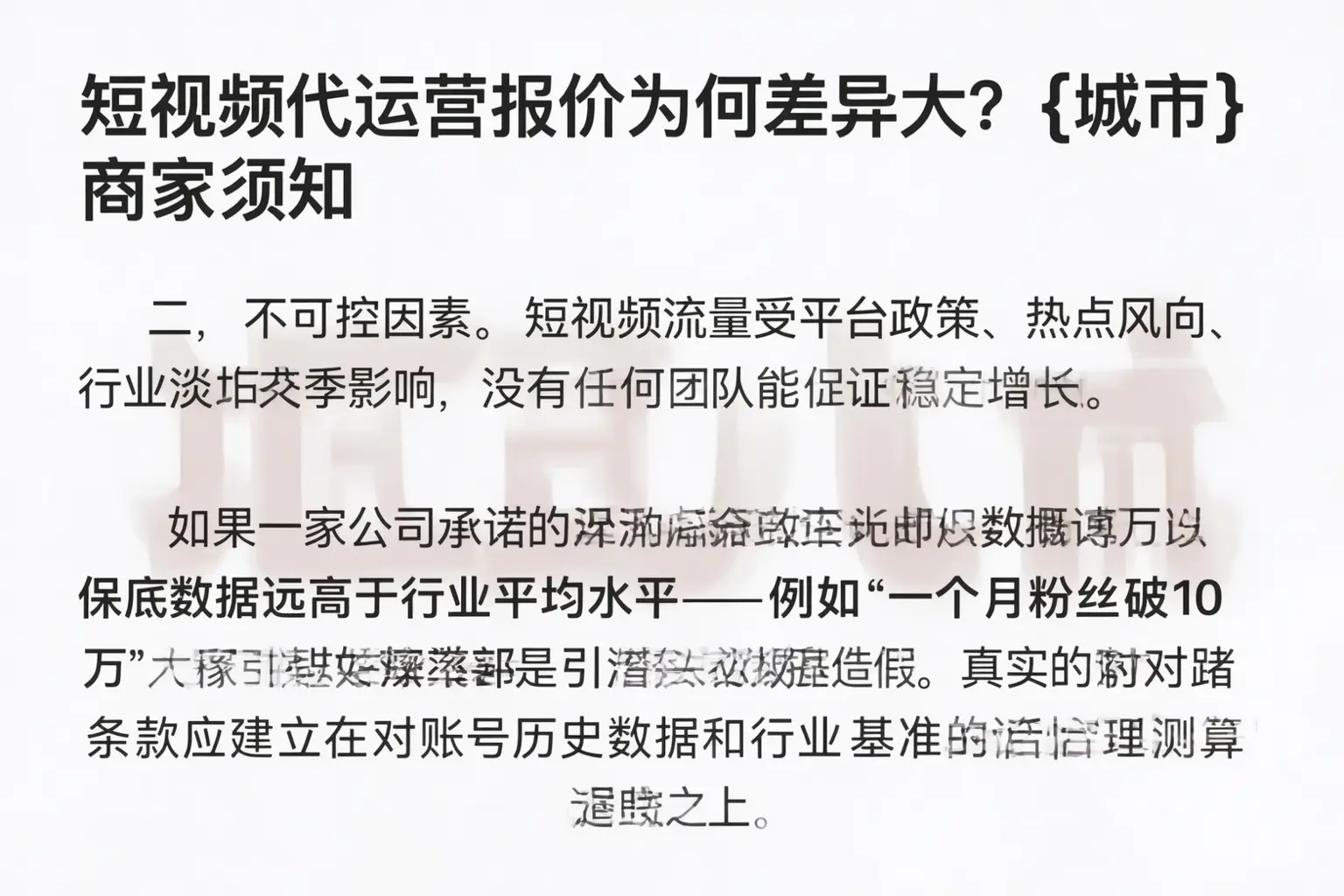 短视频代运营报价为何差异大?睢县商家须知
