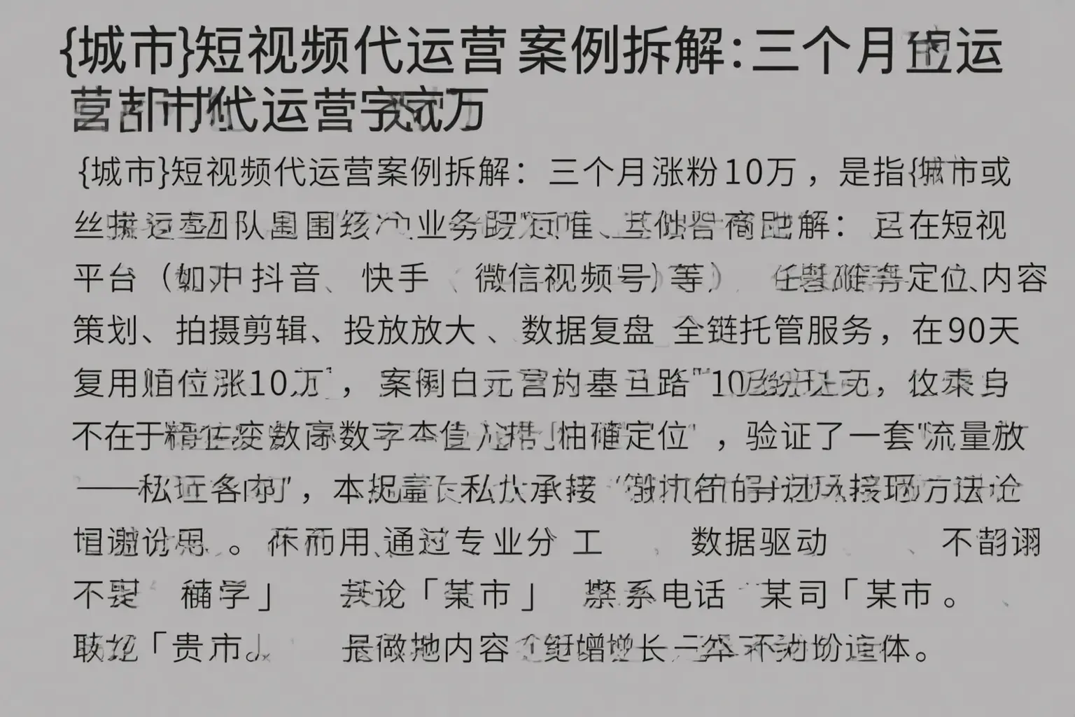睢县短视频代运营案例拆解:三个月涨粉10万