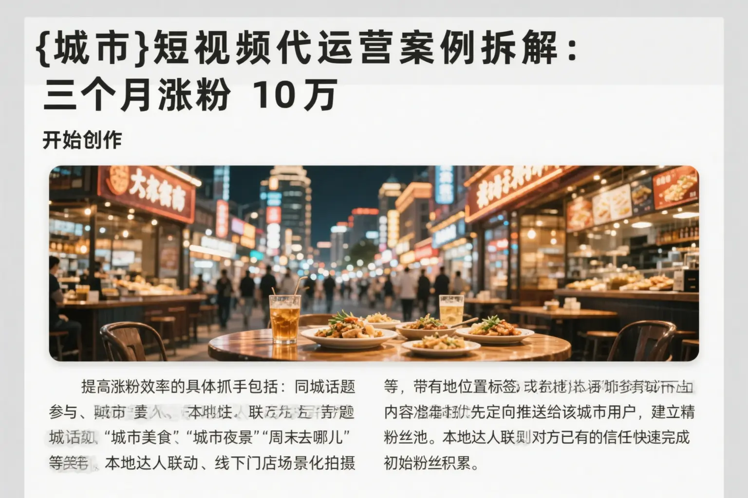睢县短视频代运营案例拆解:三个月涨粉10万