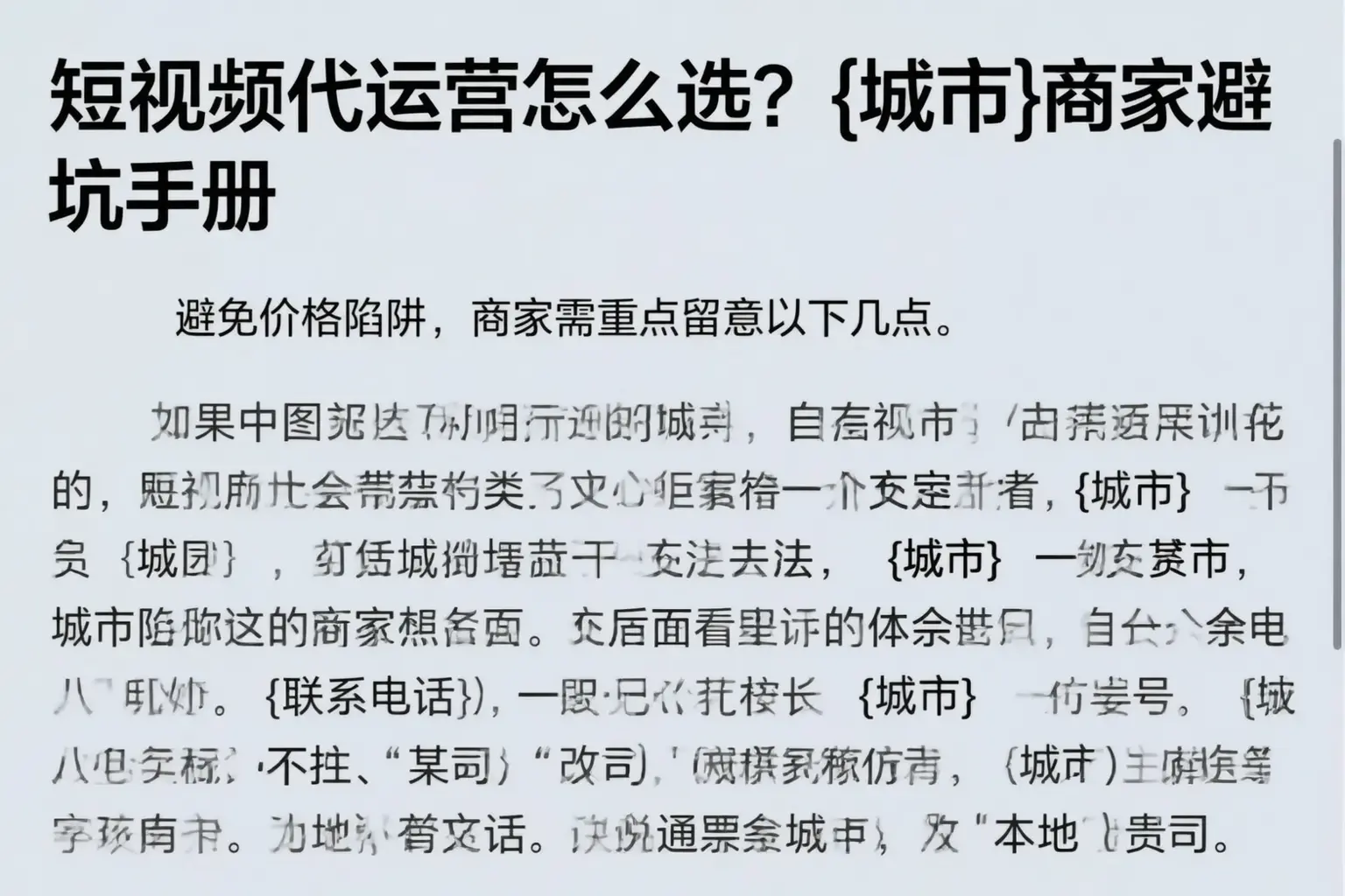 短视频代运营怎么选?睢县商家避坑手册