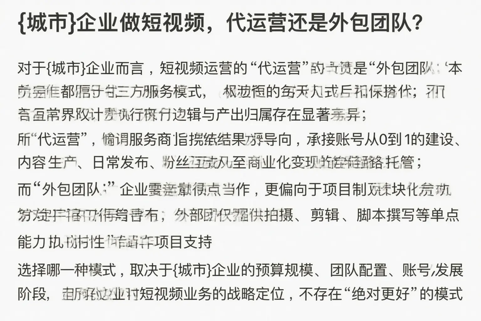 睢县企业做短视频，代运营还是外包团队？