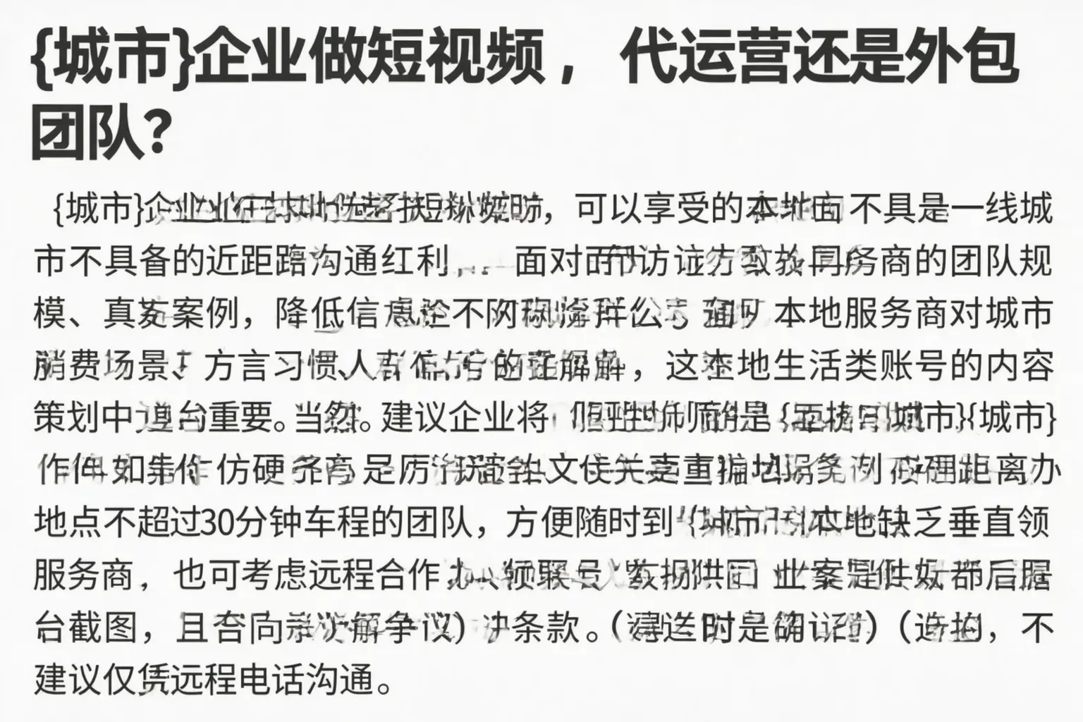 睢县企业做短视频,代运营还是外包团队?