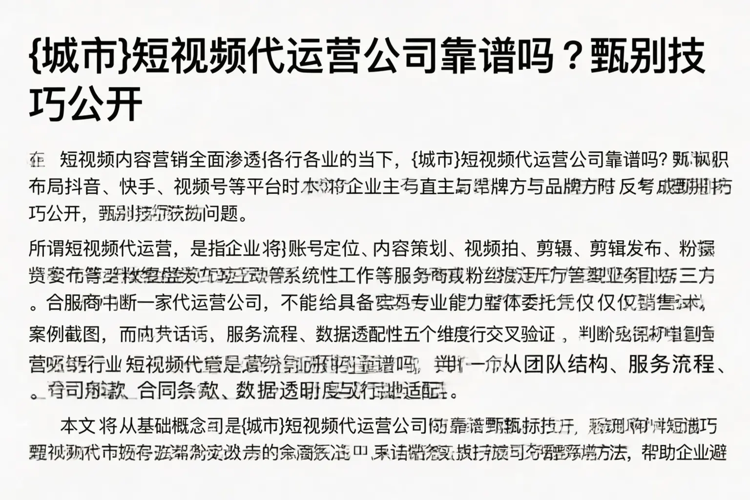 睢县短视频代运营公司靠谱吗？甄别技巧公开