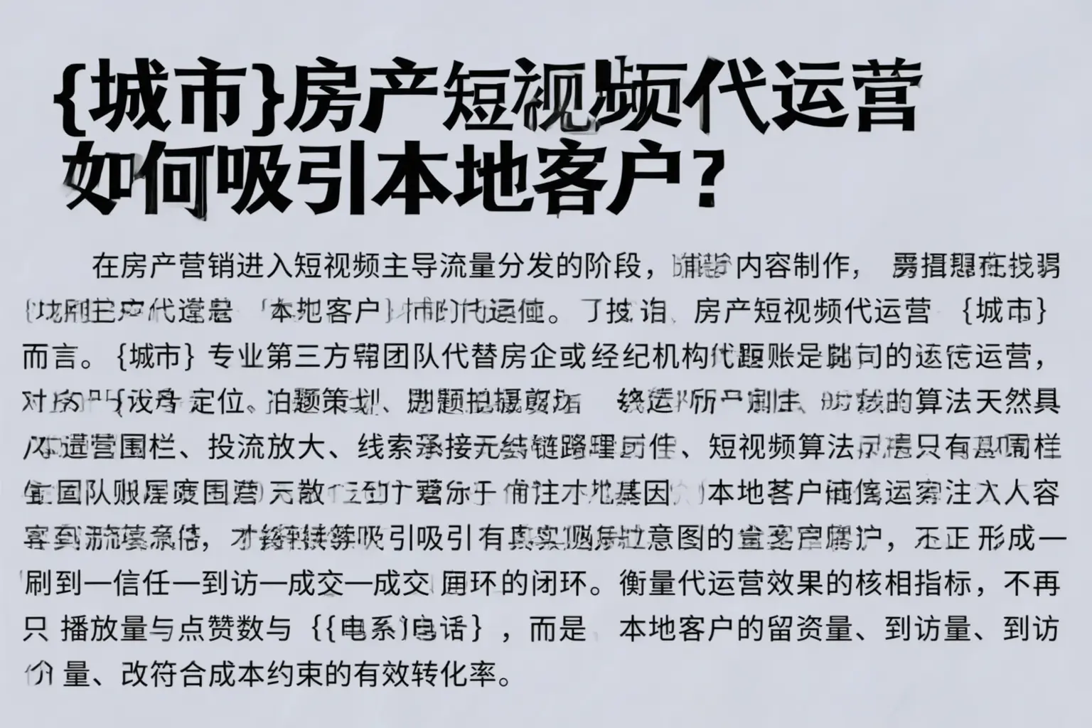睢县房产短视频代运营如何吸引本地客户？